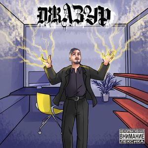 Тебя трясет