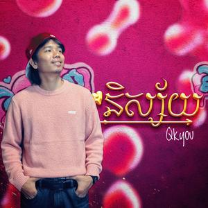 និស្ស័យ