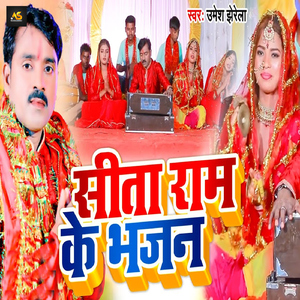 Sita Ram Ke Bhajan