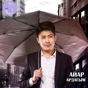 Тамчым менин