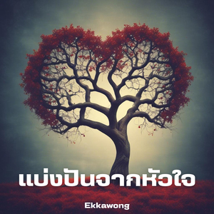 ลึกซึ้งในช่วงเวลา