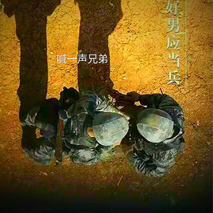 喊一声兄弟 Final Mix