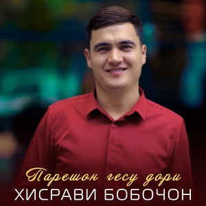 Парешон гесу дори