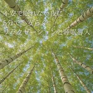睡眠用ヒーリングミュージック1/fの揺らぎ ゆったりとしたギターの音で爆睡