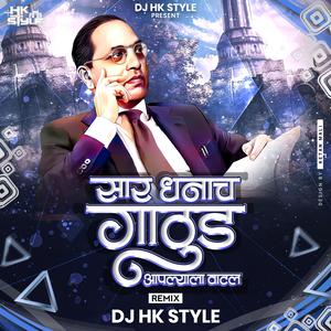 Sara Dhanach Gathud Aplyala Vatla Bhim Song