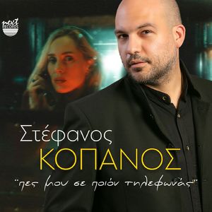 Pes Mou Se Poion Tilefonas