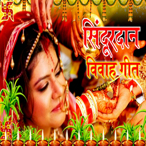 Sindurdan Vivah Geet