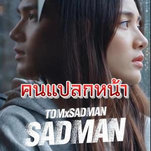 คนแปลกหน้า