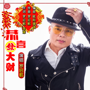 恭喜发大财 (伴奏)