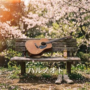 春の夜風とサイダー