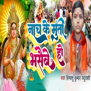Naach Ke Murati Bhasebe Ho