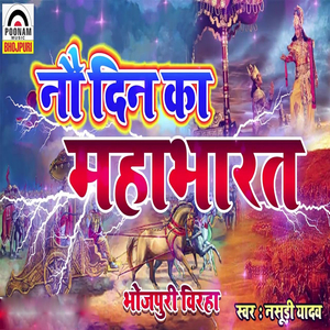 Nau Din Ka Mahabharat