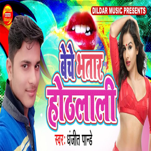 Beche Bhatar Hothlali