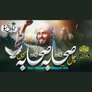 Chal Sahaba Sahaba Sahaba karay
