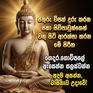 karaniya metta suthraya