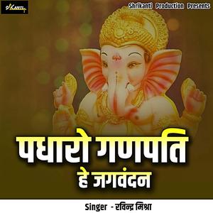 Padharo Ganapati He Jagvandan