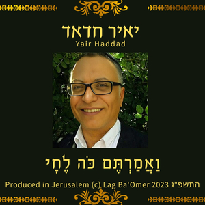 ואמרתם כה לחי