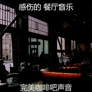 有趣咖啡吧情怀