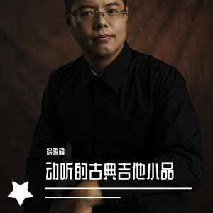 悲伤组曲：舞曲