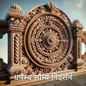 स्वर्गीय फुसफुसाहट