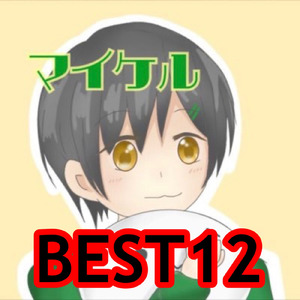 青い時 カーテンコール