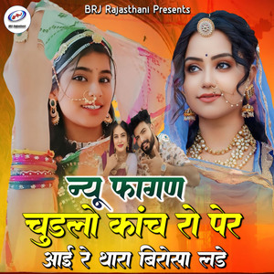 Chudlo Kanch Ro Per Aai Re Thara Birosa Lade (New Fagan)