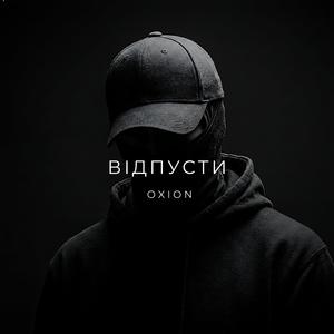 Відпусти