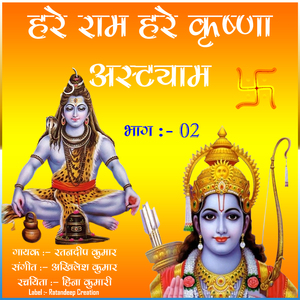 Hare Ram Hare Krishna Astyam 14