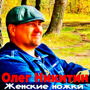 Женские ножки