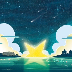 온 세상 위하여