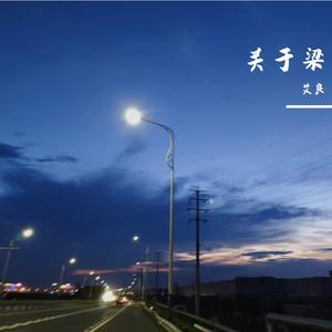 你是我的女朋友（Cover陈柯右）