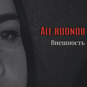 Внешность