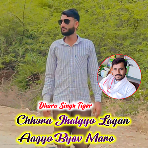 Chhora Jhalgyo Lagan