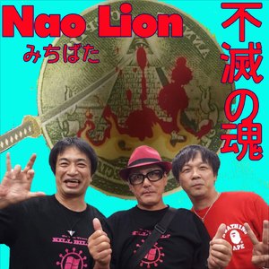 不滅の魂 (feat. みちばた)