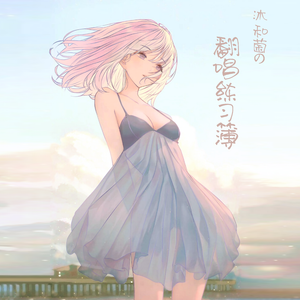 爱一点（翻自 王力宏）