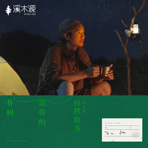 雨水篇01-希望一场雨会送你一个好梦