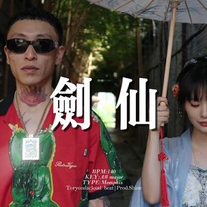 [Free] 孟菲斯 "剑仙" 古筝采样 飘 国风 揽佬&永力 type beat