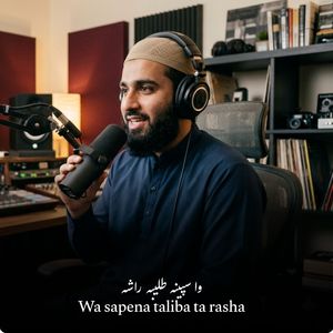 Mata ba talb da madrase kae