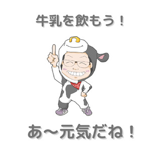 あ～元気だね！