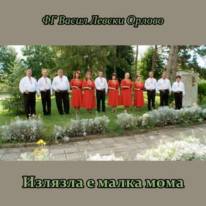 Излязла е малка мома