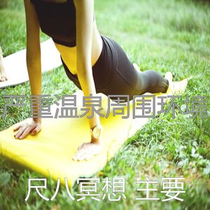 抚慰的温泉回忆