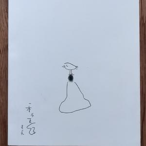 【一本不正经】老尾_