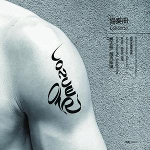 第一号中音萨克斯風协奏曲 II. 正在吹拂的一阵凉风