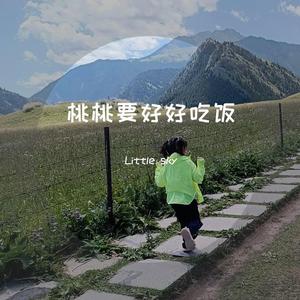 桃桃要好好吃饭——小侄女乖乖