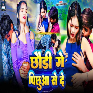 Chhodi Ge Pichhe De (Magahi)