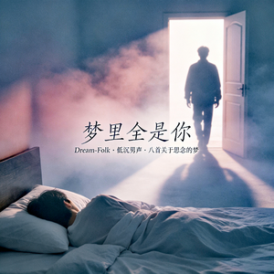 醒不来的梦