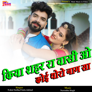 Kiya Sahar Ra Vasi O Koi Thoro Naam Sa