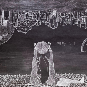 湖畔にて (feat. 初音ミク)