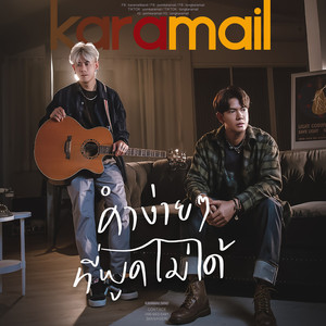 คำง่ายๆที่พูดไม่ได้