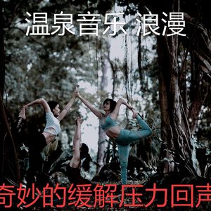 抚慰的睡觉回忆